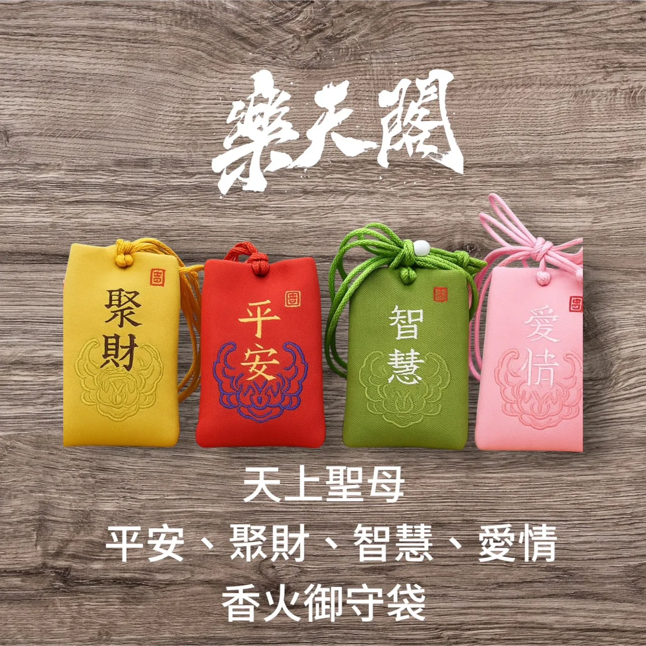 祈福香包
