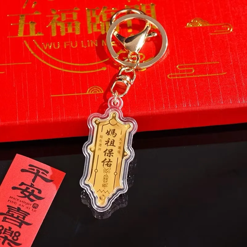 媽祖庇佑_鑰匙圈